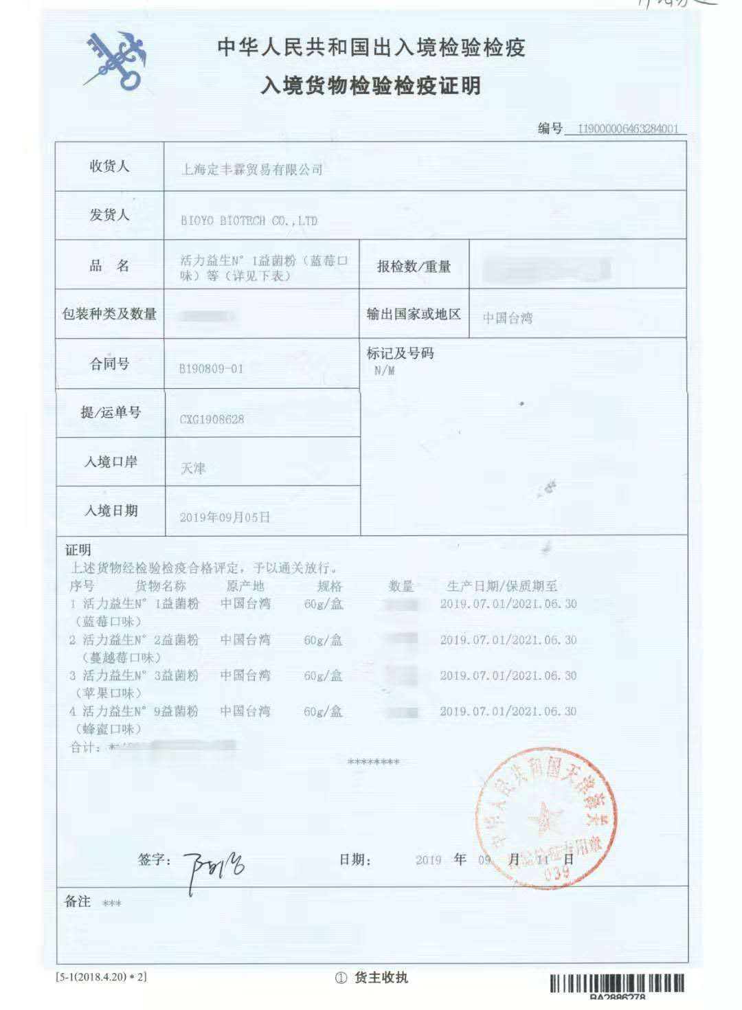 活力益生入境检疫证明【30条装】