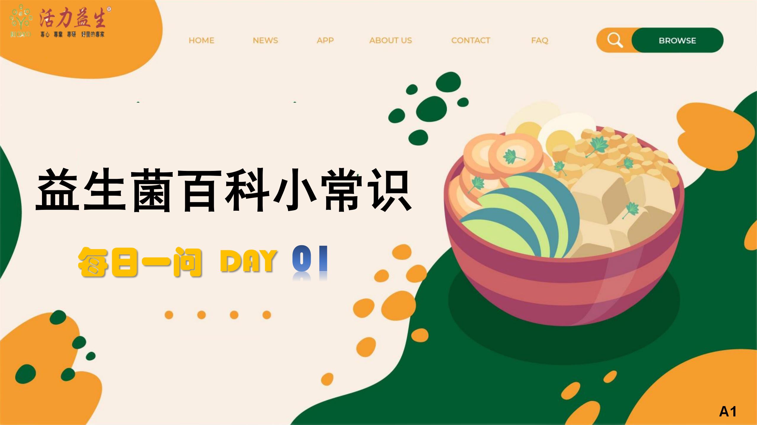 每日一问 DAY  01    什么是后生元？