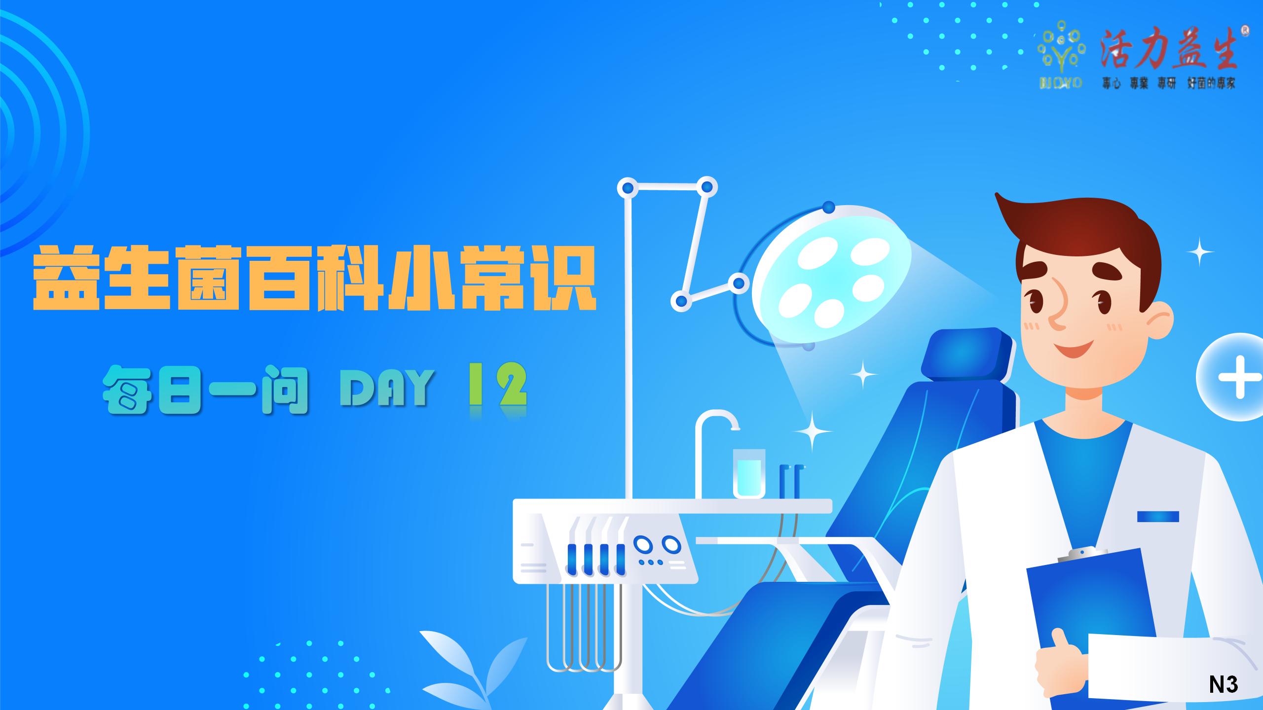 每日一问 DAY12 什么是肠胃型口臭？