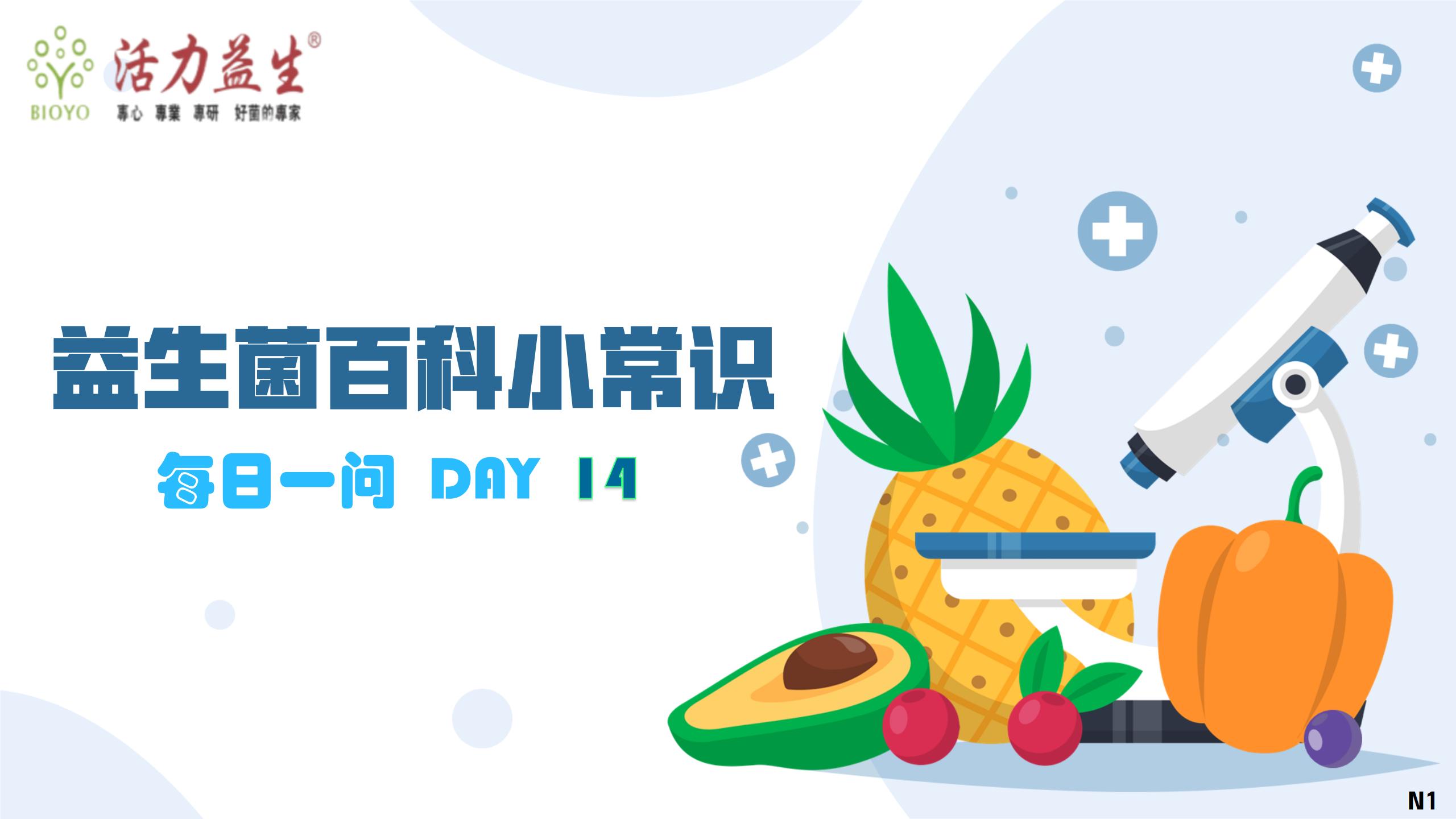 每日一问 DAY14 益生菌VS便秘原理