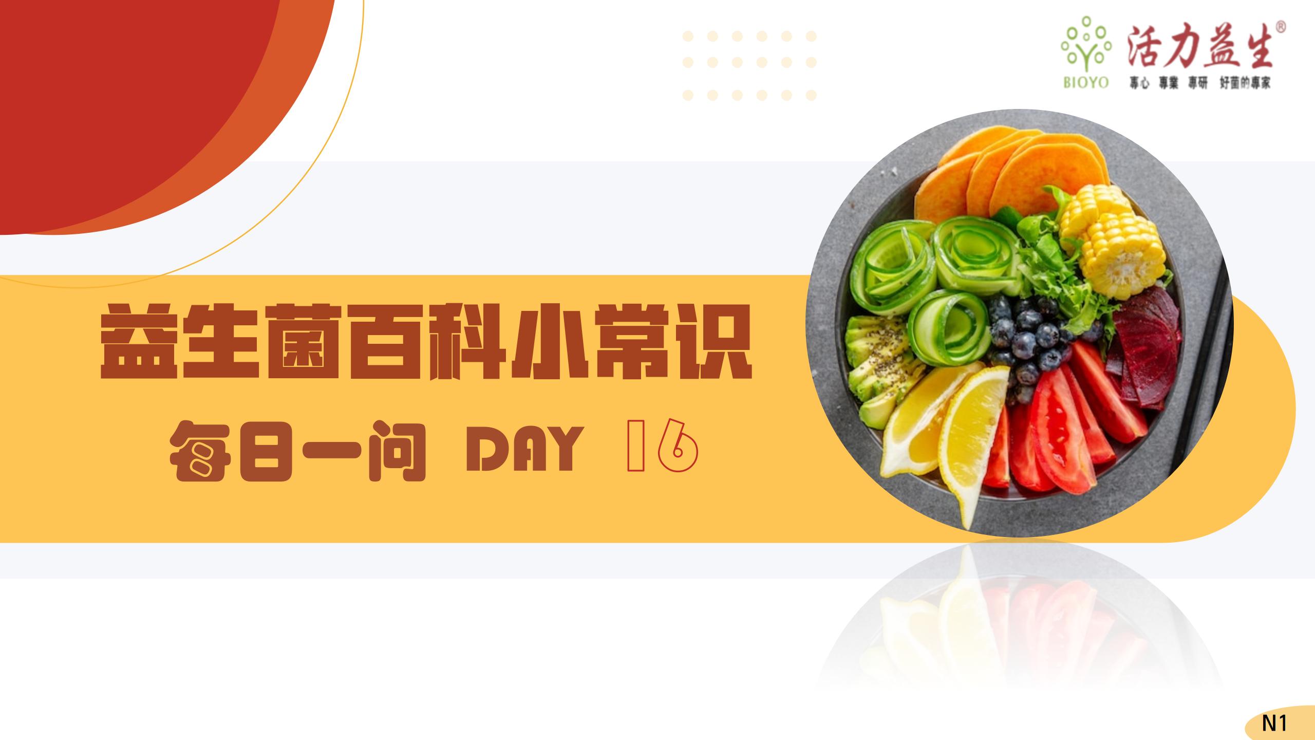 每日一问 DAY 16 益生菌VS腹泻原理