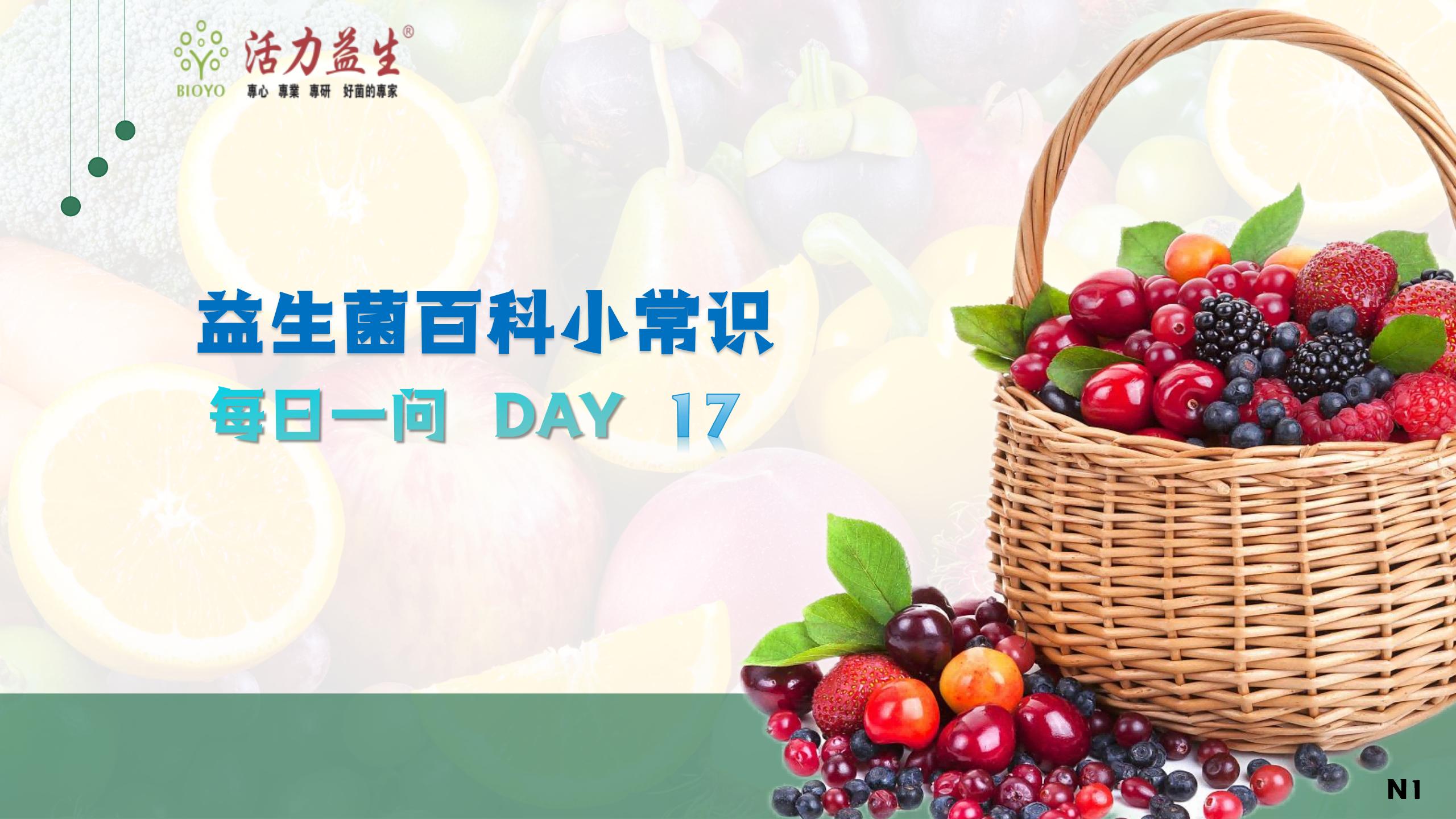 每日一问 DAY 17 益生菌调节免疫力的原理