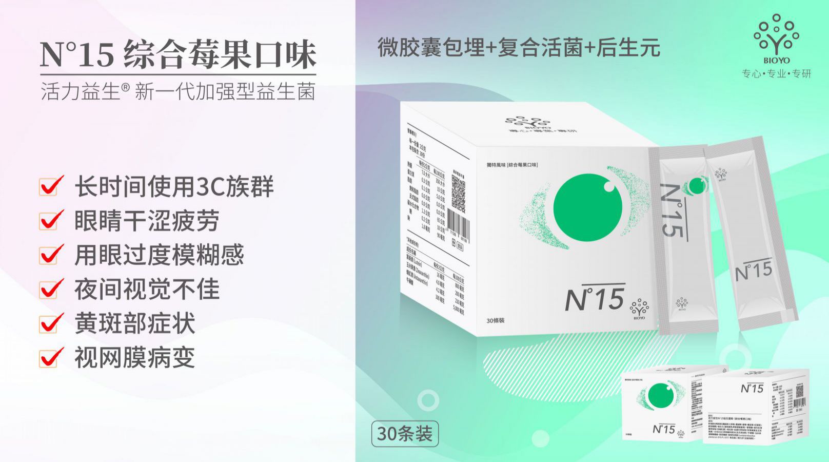 活力益生N°15益生菌粉（综合莓果口味） 【30条/盒，¥498】